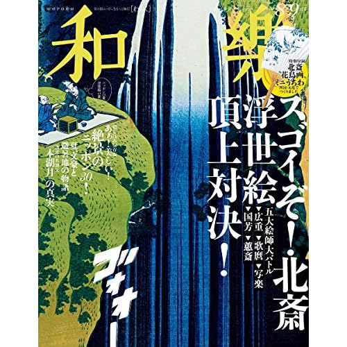 和樂 和楽【付録】一覧 - ファッション雑誌ガイド